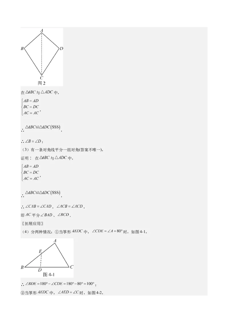 专题01全等三角形的判定与性质重难点题型专训（17大题型+15道拓展培优）（教师版）_初中数学_八年级数学上册（人教版）_重难点专题提升-V7_2025版