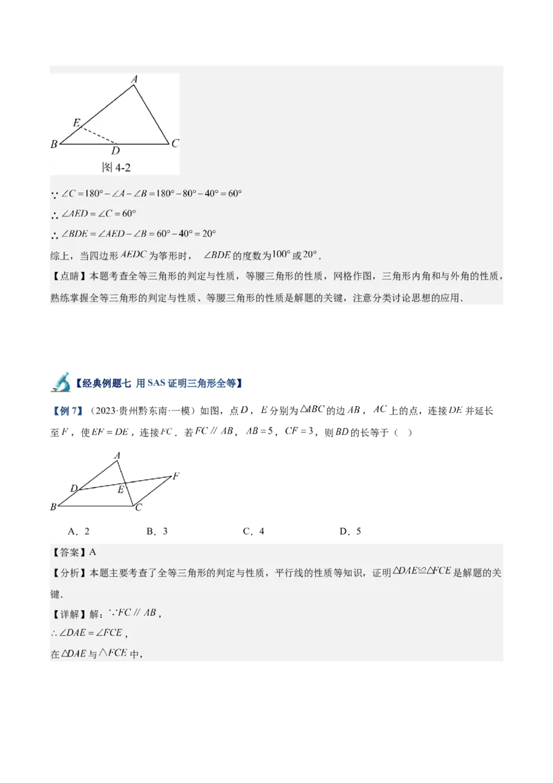 专题01全等三角形的判定与性质重难点题型专训（17大题型+15道拓展培优）（教师版）_初中数学_八年级数学上册（人教版）_重难点专题提升-V7_2025版