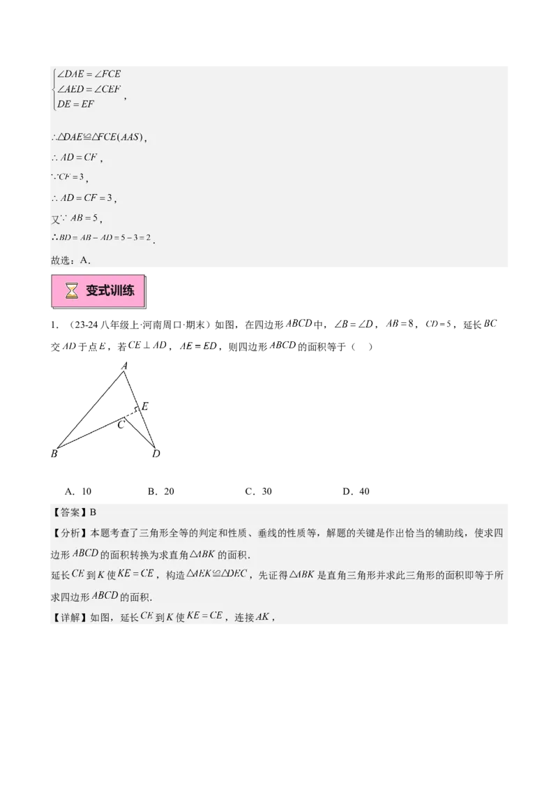 专题01全等三角形的判定与性质重难点题型专训（17大题型+15道拓展培优）（教师版）_初中数学_八年级数学上册（人教版）_重难点专题提升-V7_2025版