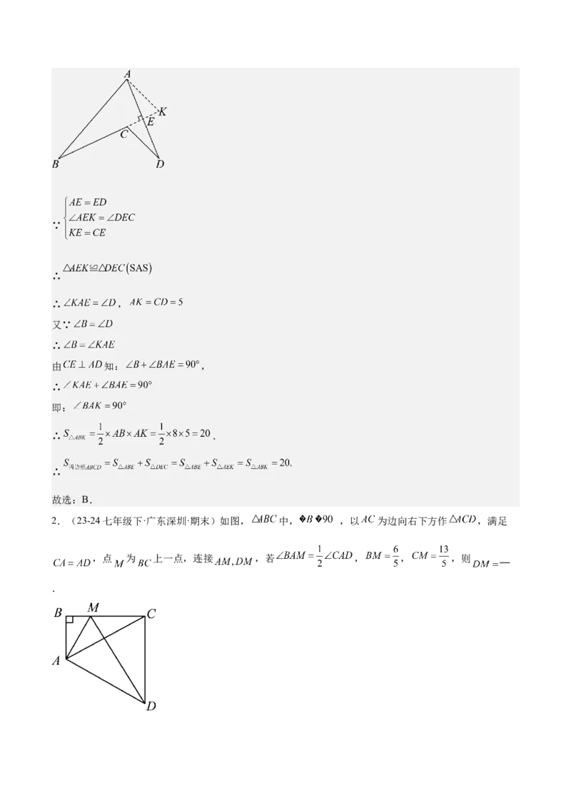 专题01全等三角形的判定与性质重难点题型专训（17大题型+15道拓展培优）（教师版）_初中数学_八年级数学上册（人教版）_重难点专题提升-V7_2025版