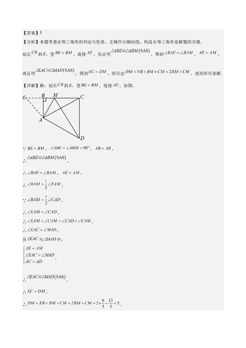专题01全等三角形的判定与性质重难点题型专训（17大题型+15道拓展培优）（教师版）_初中数学_八年级数学上册（人教版）_重难点专题提升-V7_2025版