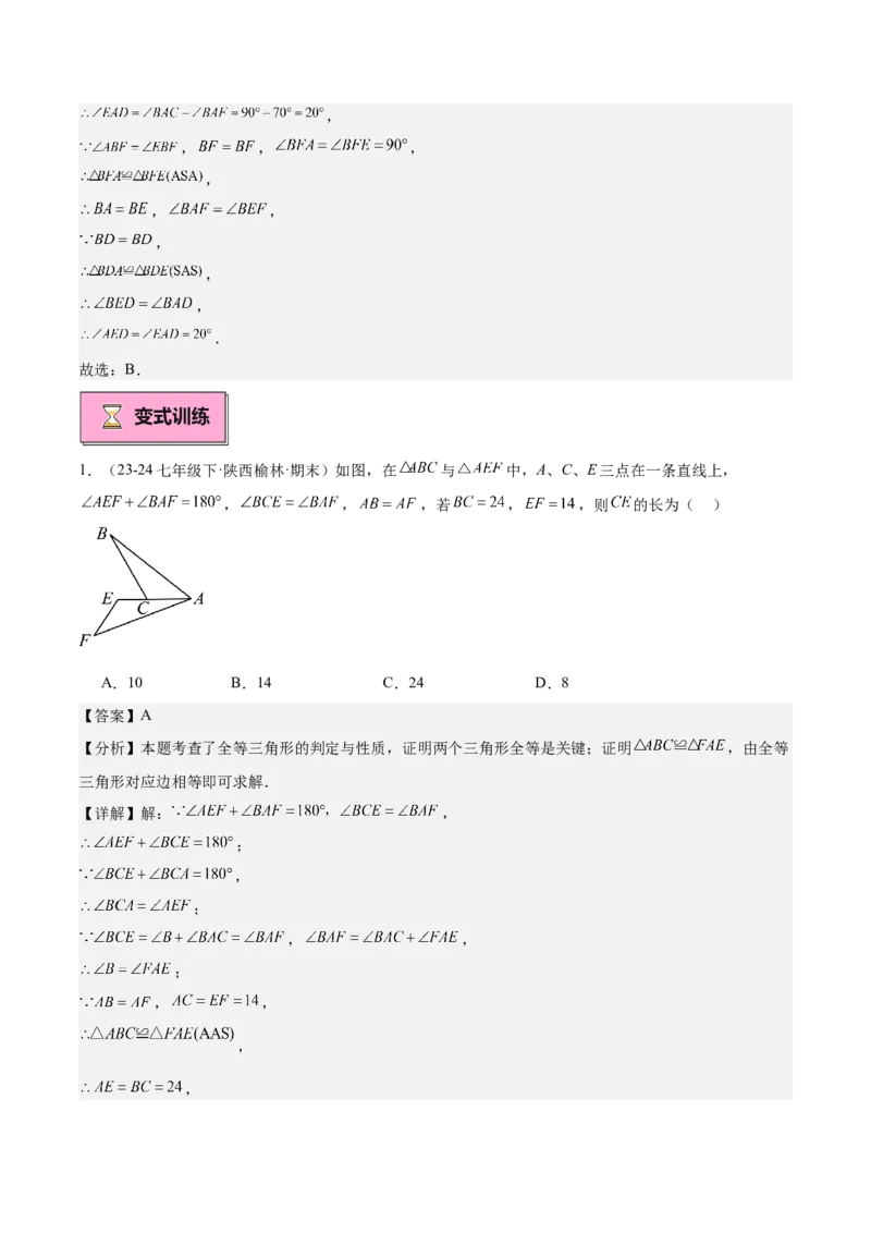 专题01全等三角形的判定与性质重难点题型专训（17大题型+15道拓展培优）（教师版）_初中数学_八年级数学上册（人教版）_重难点专题提升-V7_2025版