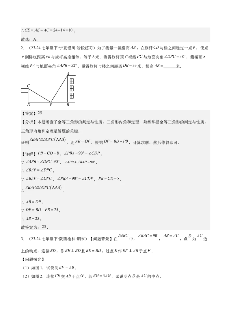 专题01全等三角形的判定与性质重难点题型专训（17大题型+15道拓展培优）（教师版）_初中数学_八年级数学上册（人教版）_重难点专题提升-V7_2025版