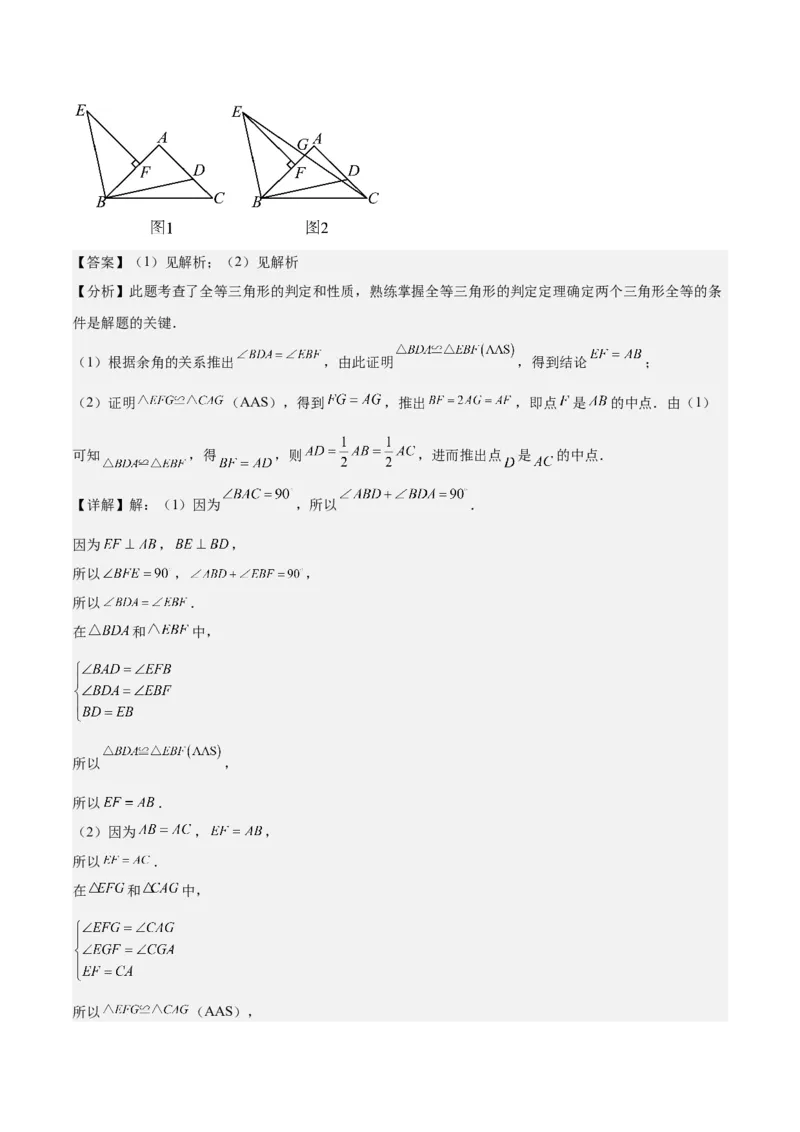 专题01全等三角形的判定与性质重难点题型专训（17大题型+15道拓展培优）（教师版）_初中数学_八年级数学上册（人教版）_重难点专题提升-V7_2025版