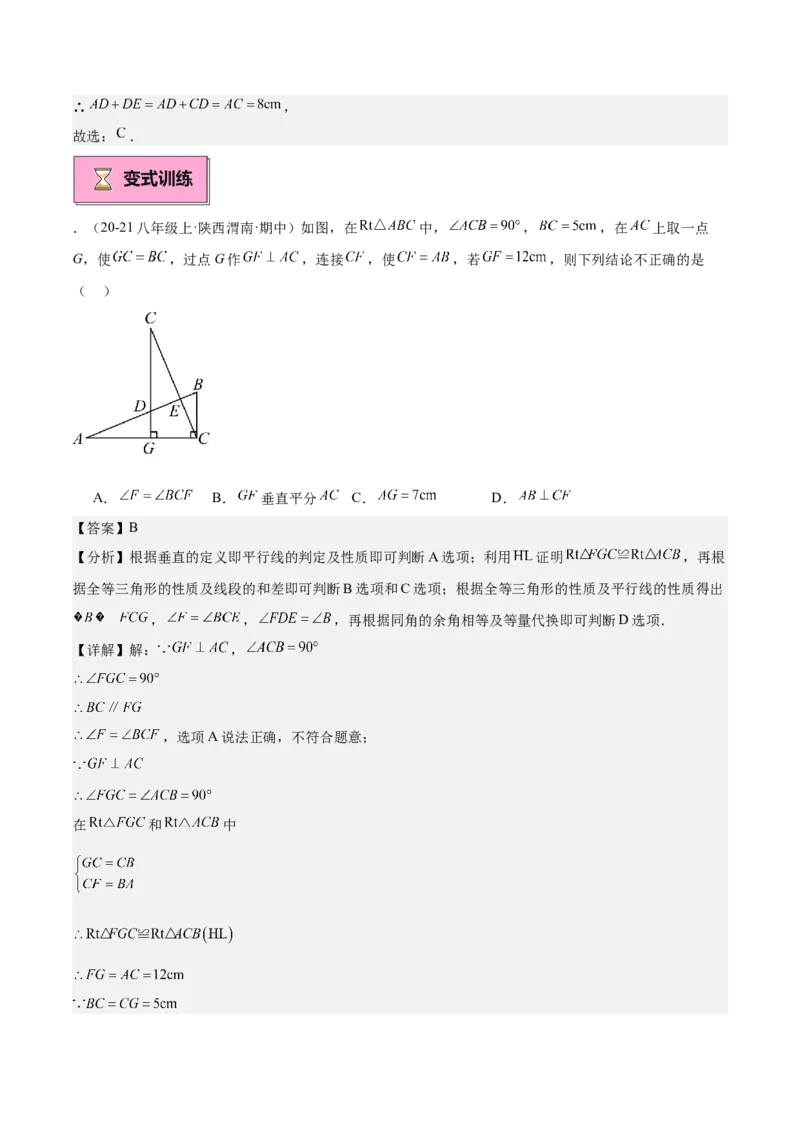 专题01全等三角形的判定与性质重难点题型专训（17大题型+15道拓展培优）（教师版）_初中数学_八年级数学上册（人教版）_重难点专题提升-V7_2025版