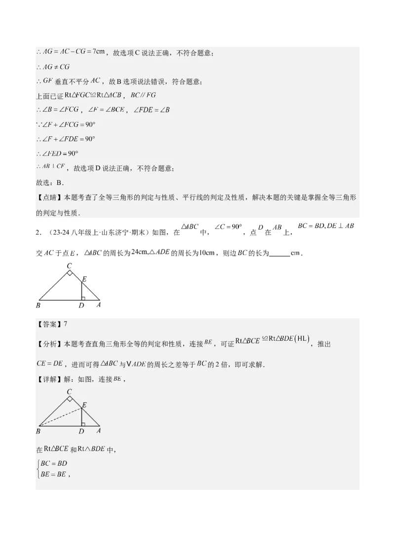 专题01全等三角形的判定与性质重难点题型专训（17大题型+15道拓展培优）（教师版）_初中数学_八年级数学上册（人教版）_重难点专题提升-V7_2025版