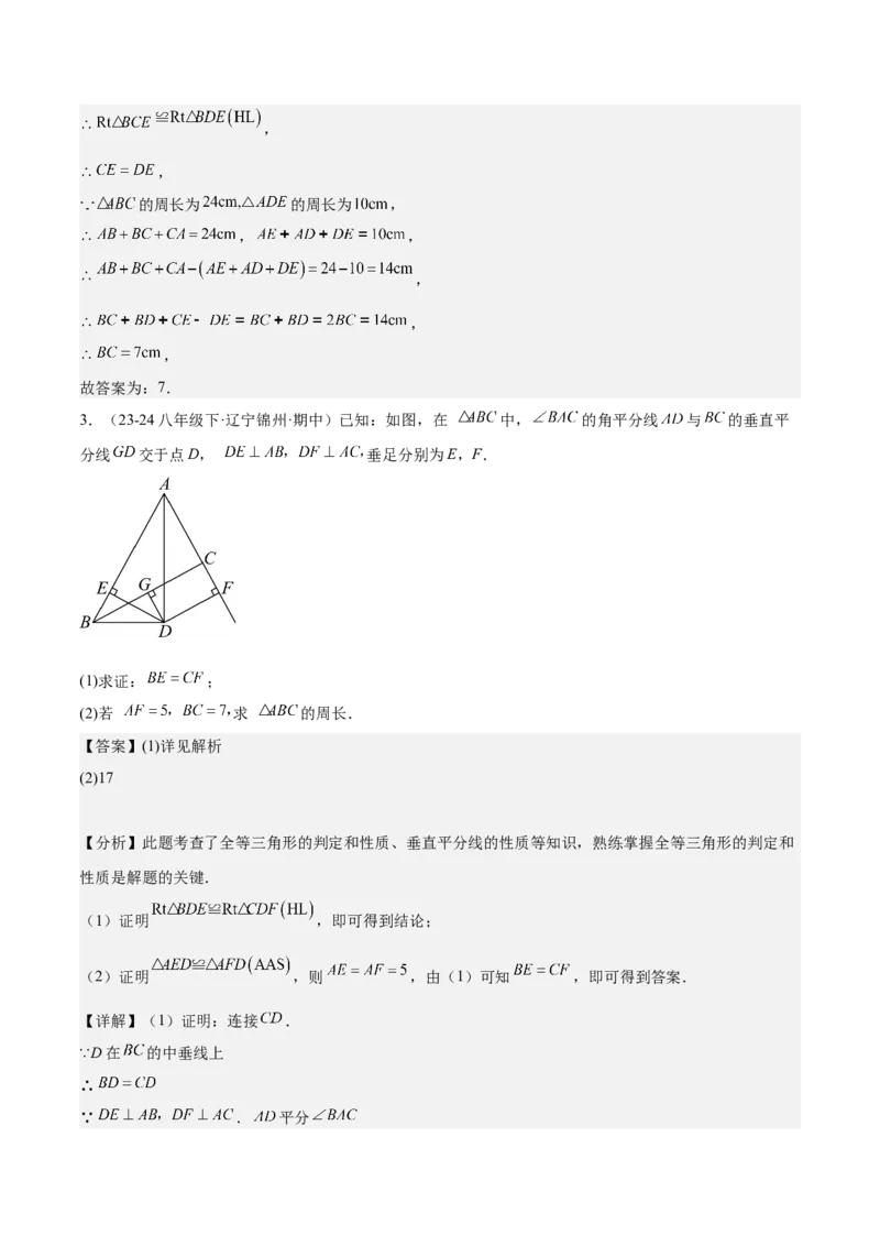 专题01全等三角形的判定与性质重难点题型专训（17大题型+15道拓展培优）（教师版）_初中数学_八年级数学上册（人教版）_重难点专题提升-V7_2025版