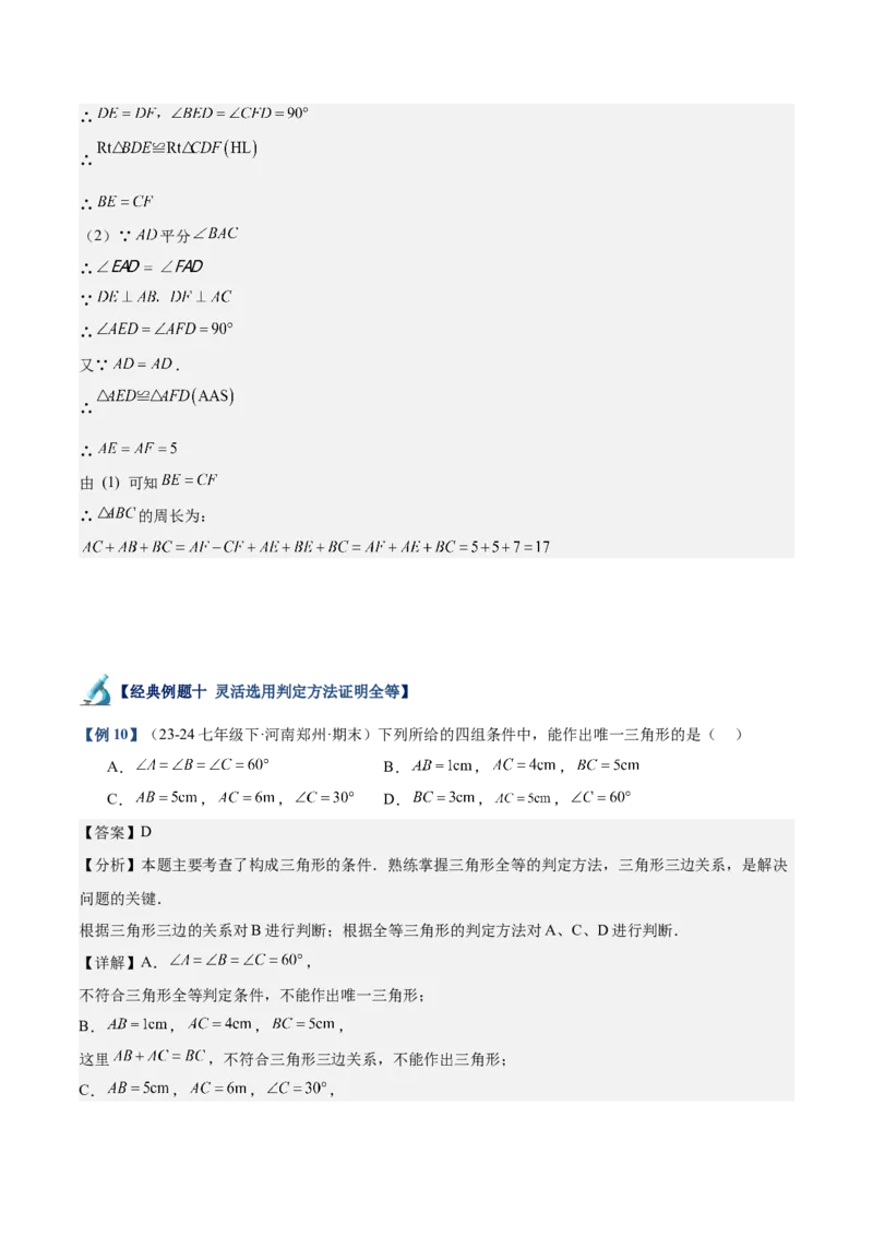 专题01全等三角形的判定与性质重难点题型专训（17大题型+15道拓展培优）（教师版）_初中数学_八年级数学上册（人教版）_重难点专题提升-V7_2025版