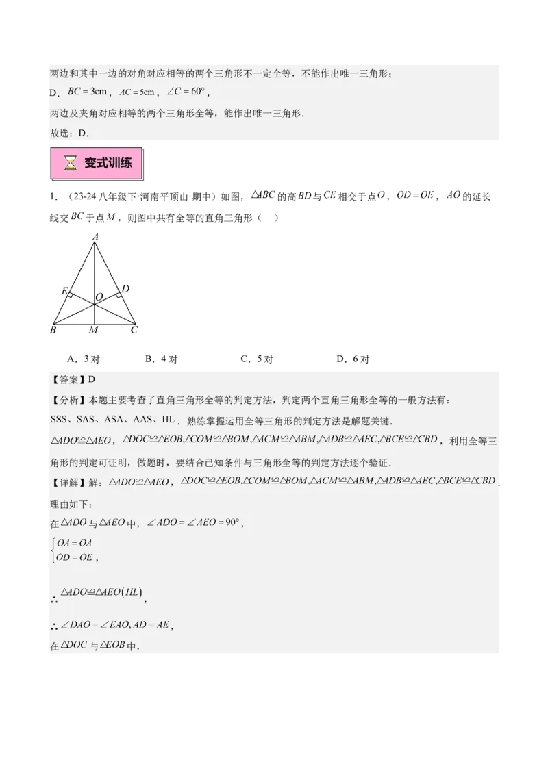 专题01全等三角形的判定与性质重难点题型专训（17大题型+15道拓展培优）（教师版）_初中数学_八年级数学上册（人教版）_重难点专题提升-V7_2025版