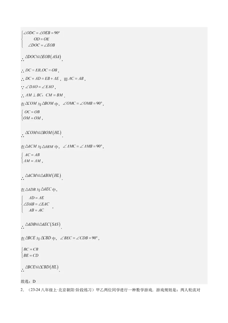 专题01全等三角形的判定与性质重难点题型专训（17大题型+15道拓展培优）（教师版）_初中数学_八年级数学上册（人教版）_重难点专题提升-V7_2025版