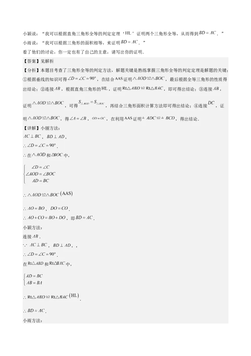 专题01全等三角形的判定与性质重难点题型专训（17大题型+15道拓展培优）（教师版）_初中数学_八年级数学上册（人教版）_重难点专题提升-V7_2025版