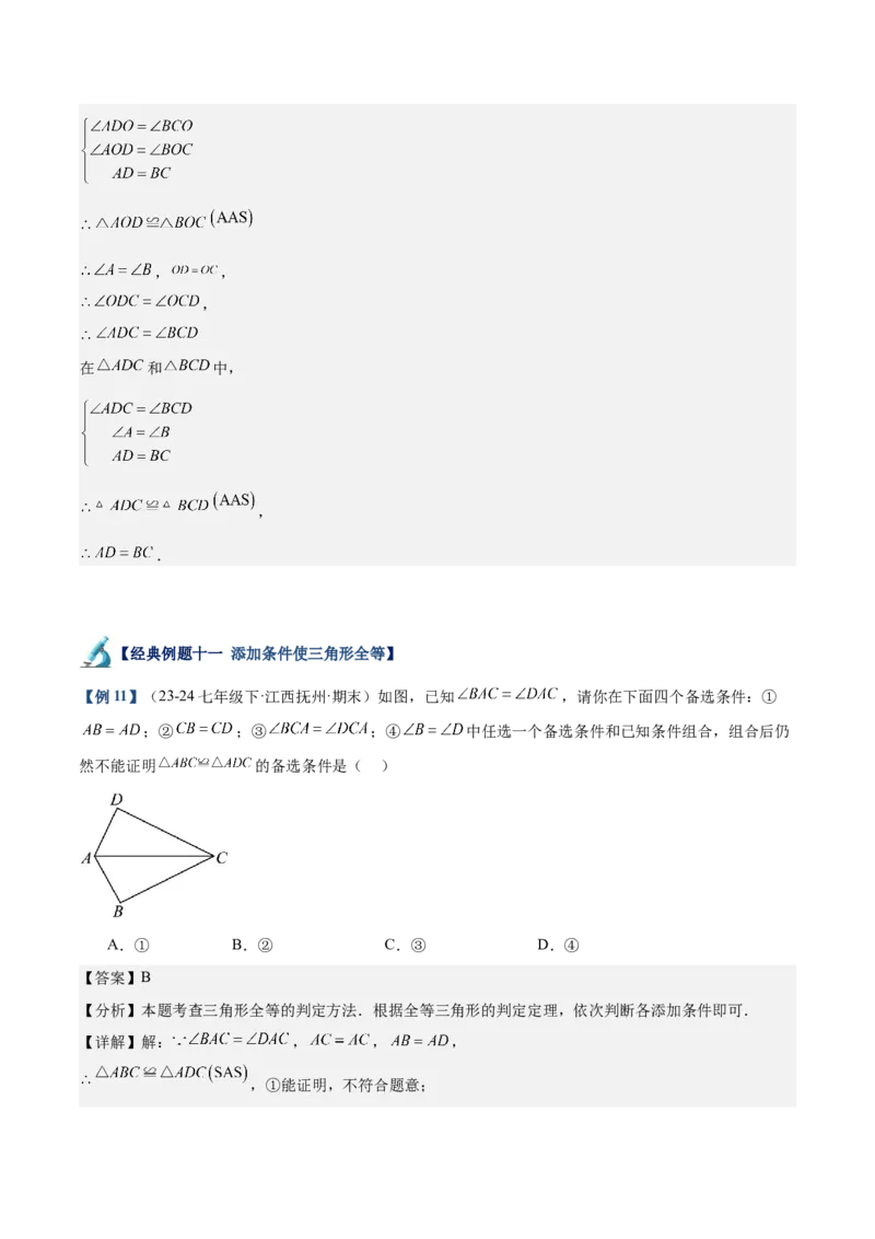 专题01全等三角形的判定与性质重难点题型专训（17大题型+15道拓展培优）（教师版）_初中数学_八年级数学上册（人教版）_重难点专题提升-V7_2025版