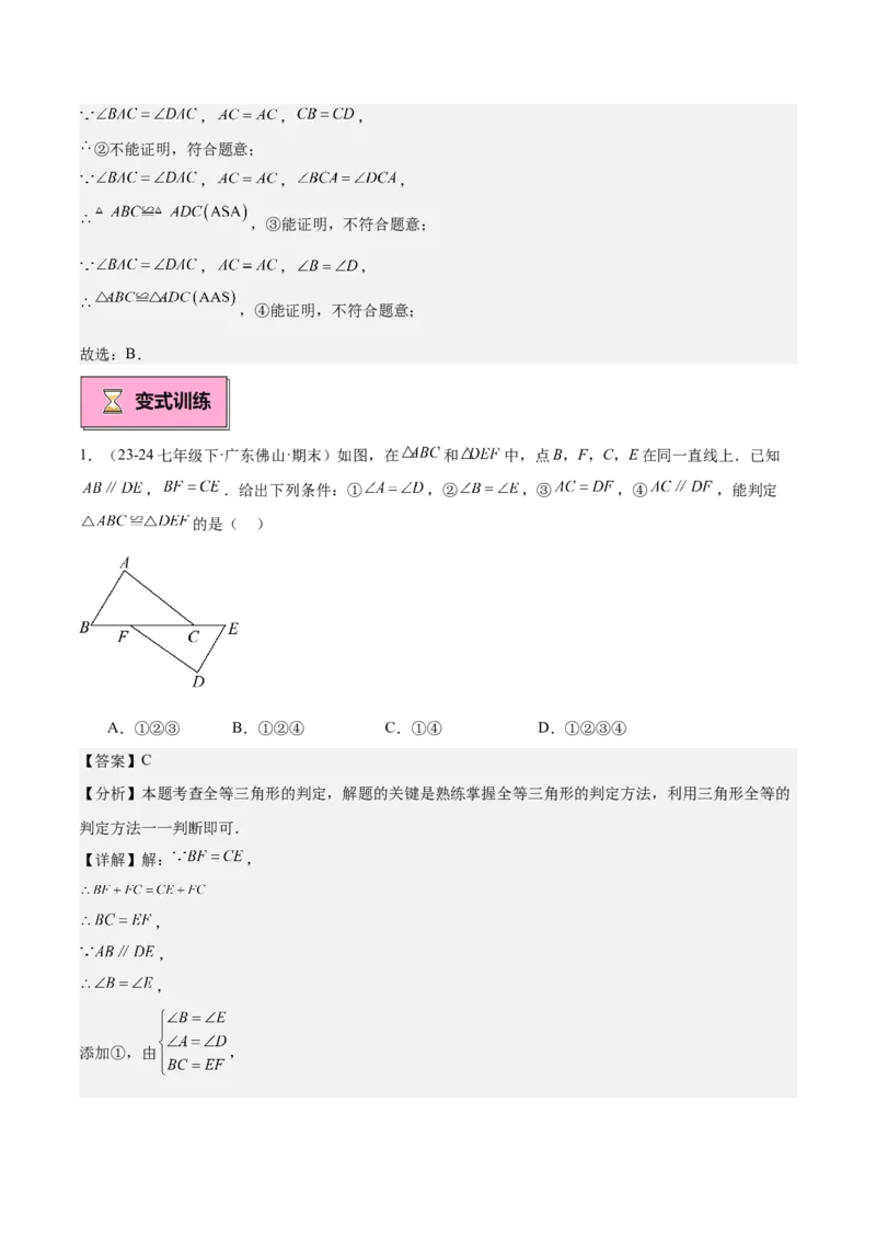 专题01全等三角形的判定与性质重难点题型专训（17大题型+15道拓展培优）（教师版）_初中数学_八年级数学上册（人教版）_重难点专题提升-V7_2025版