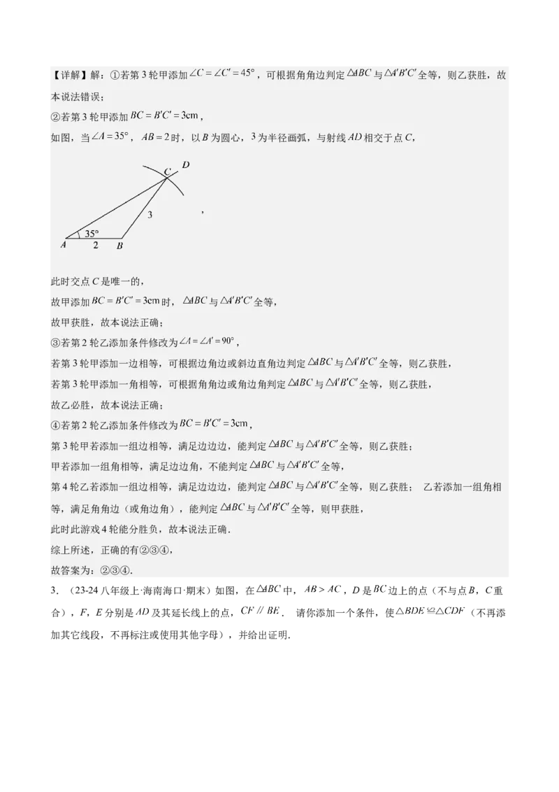 专题01全等三角形的判定与性质重难点题型专训（17大题型+15道拓展培优）（教师版）_初中数学_八年级数学上册（人教版）_重难点专题提升-V7_2025版