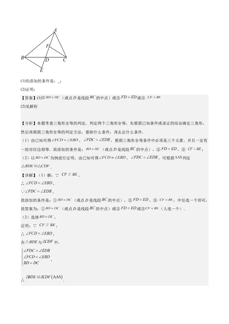 专题01全等三角形的判定与性质重难点题型专训（17大题型+15道拓展培优）（教师版）_初中数学_八年级数学上册（人教版）_重难点专题提升-V7_2025版