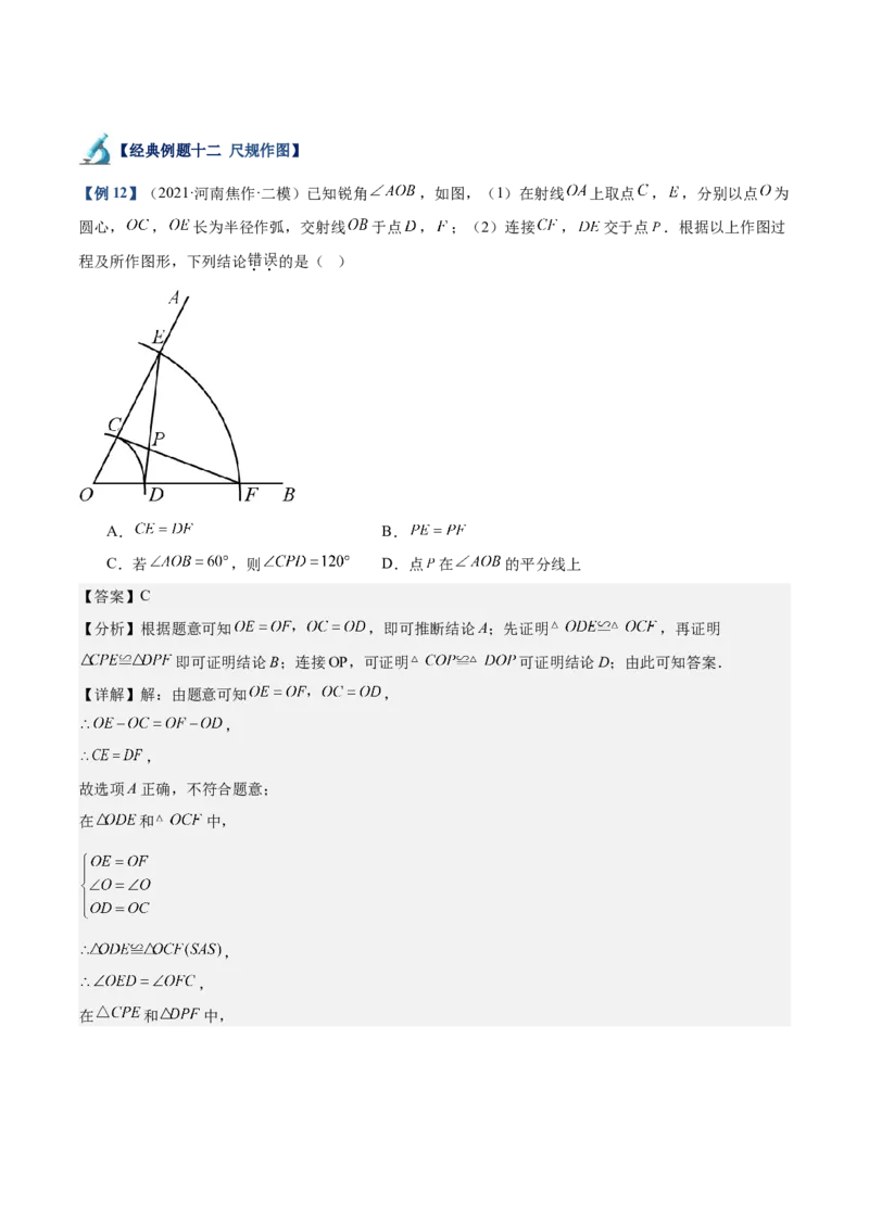 专题01全等三角形的判定与性质重难点题型专训（17大题型+15道拓展培优）（教师版）_初中数学_八年级数学上册（人教版）_重难点专题提升-V7_2025版
