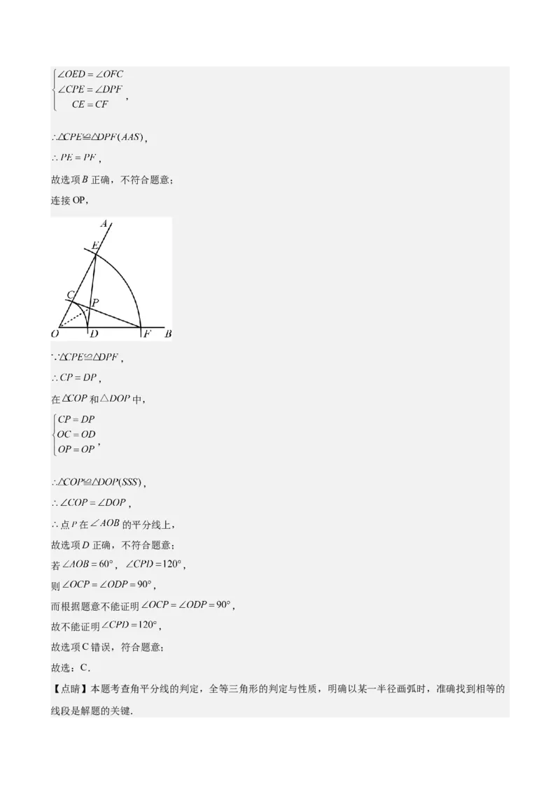 专题01全等三角形的判定与性质重难点题型专训（17大题型+15道拓展培优）（教师版）_初中数学_八年级数学上册（人教版）_重难点专题提升-V7_2025版