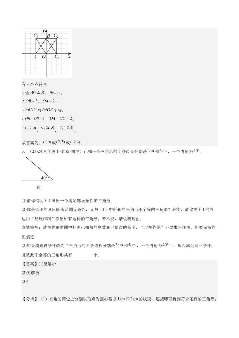 专题01全等三角形的判定与性质重难点题型专训（17大题型+15道拓展培优）（教师版）_初中数学_八年级数学上册（人教版）_重难点专题提升-V7_2025版