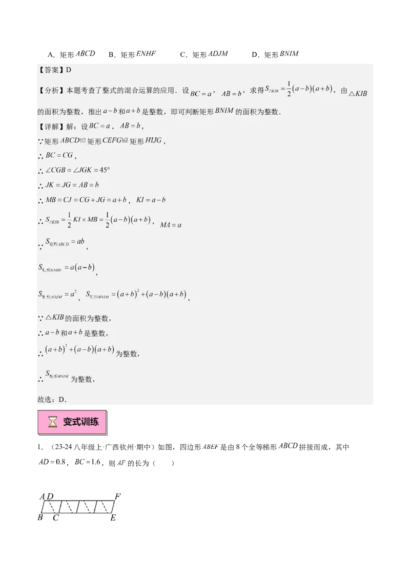 专题01全等三角形的判定与性质重难点题型专训（17大题型+15道拓展培优）（教师版）_初中数学_八年级数学上册（人教版）_重难点专题提升-V7_2025版