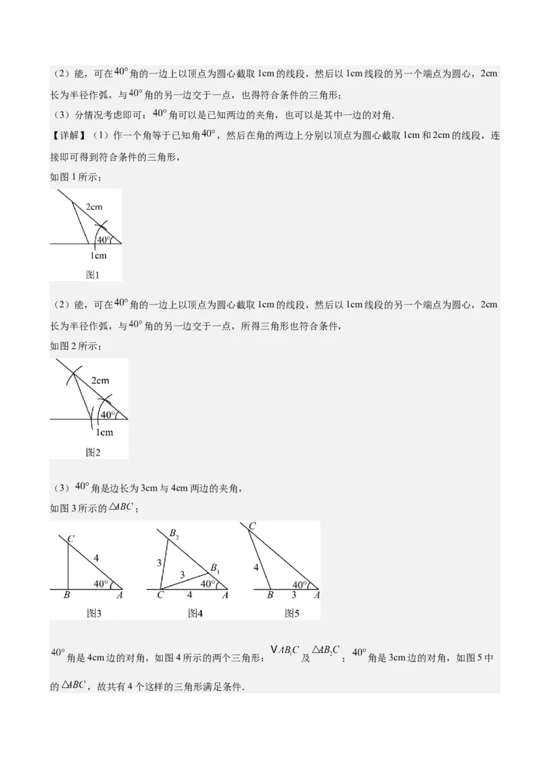 专题01全等三角形的判定与性质重难点题型专训（17大题型+15道拓展培优）（教师版）_初中数学_八年级数学上册（人教版）_重难点专题提升-V7_2025版