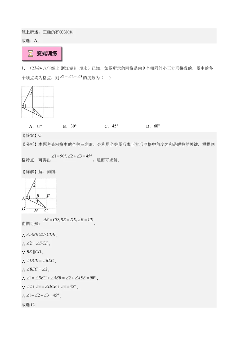 专题01全等三角形的判定与性质重难点题型专训（17大题型+15道拓展培优）（教师版）_初中数学_八年级数学上册（人教版）_重难点专题提升-V7_2025版