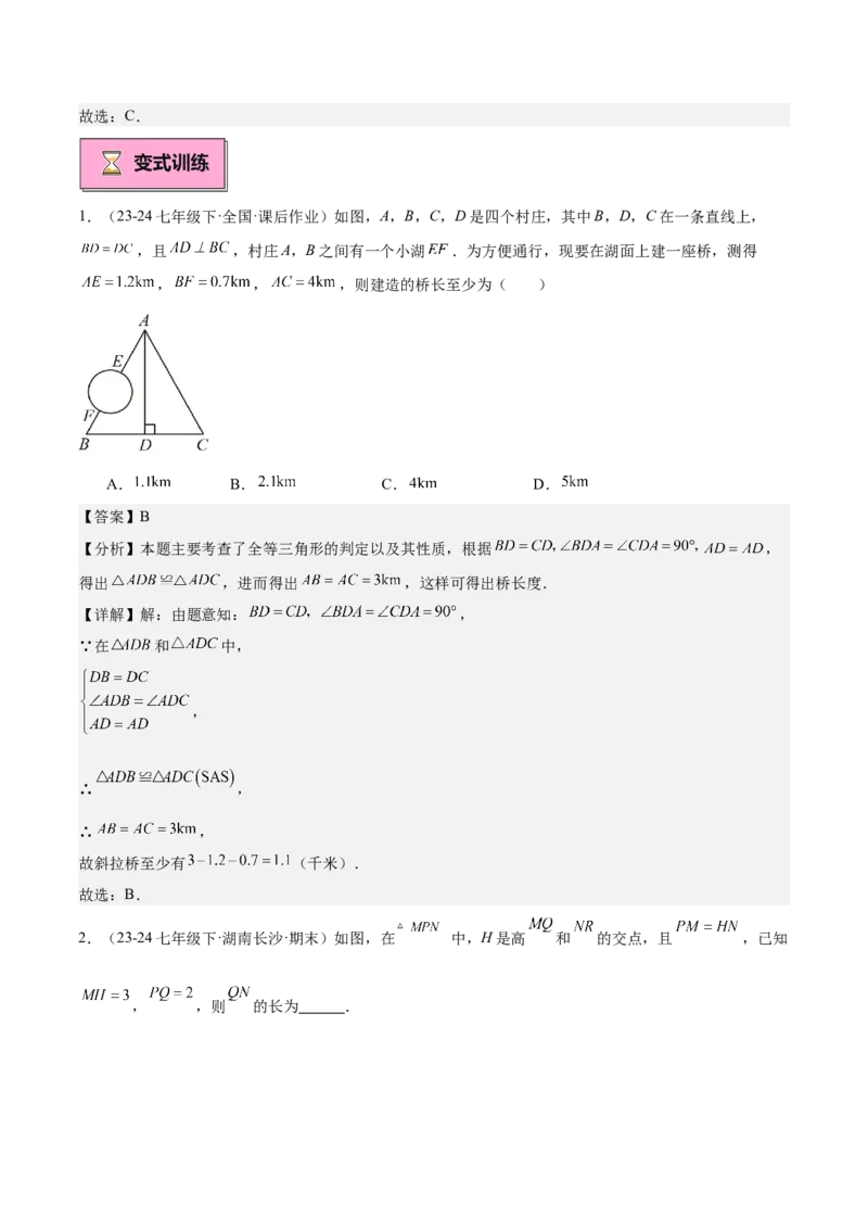 专题01全等三角形的判定与性质重难点题型专训（17大题型+15道拓展培优）（教师版）_初中数学_八年级数学上册（人教版）_重难点专题提升-V7_2025版