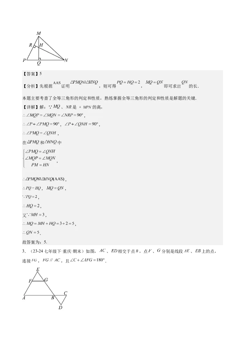 专题01全等三角形的判定与性质重难点题型专训（17大题型+15道拓展培优）（教师版）_初中数学_八年级数学上册（人教版）_重难点专题提升-V7_2025版