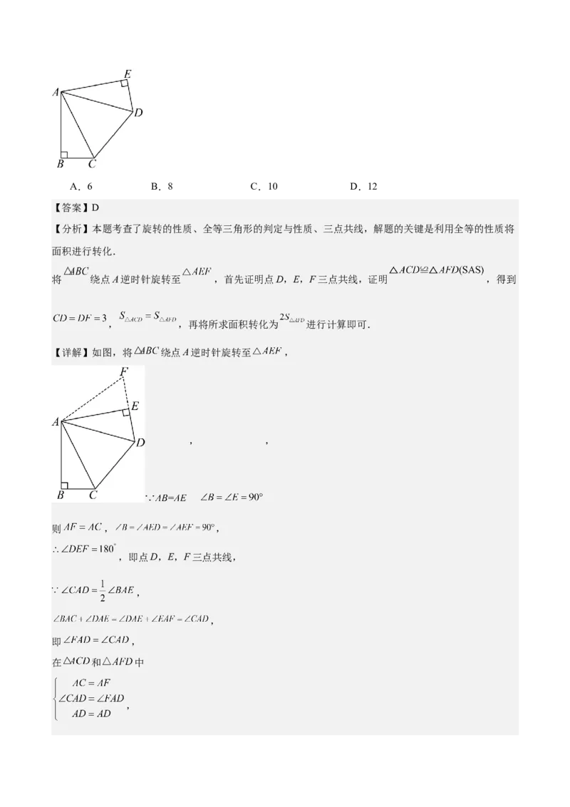 专题01全等三角形的判定与性质重难点题型专训（17大题型+15道拓展培优）（教师版）_初中数学_八年级数学上册（人教版）_重难点专题提升-V7_2025版