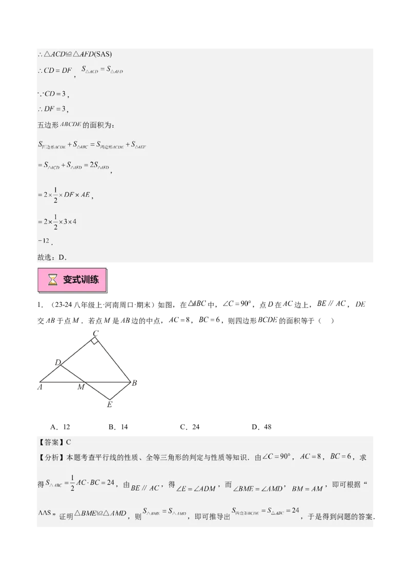 专题01全等三角形的判定与性质重难点题型专训（17大题型+15道拓展培优）（教师版）_初中数学_八年级数学上册（人教版）_重难点专题提升-V7_2025版