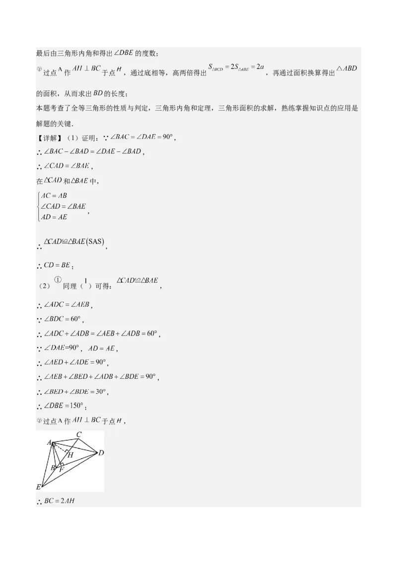 专题01全等三角形的判定与性质重难点题型专训（17大题型+15道拓展培优）（教师版）_初中数学_八年级数学上册（人教版）_重难点专题提升-V7_2025版