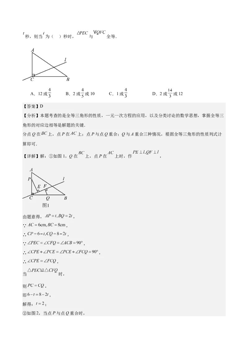 专题01全等三角形的判定与性质重难点题型专训（17大题型+15道拓展培优）（教师版）_初中数学_八年级数学上册（人教版）_重难点专题提升-V7_2025版