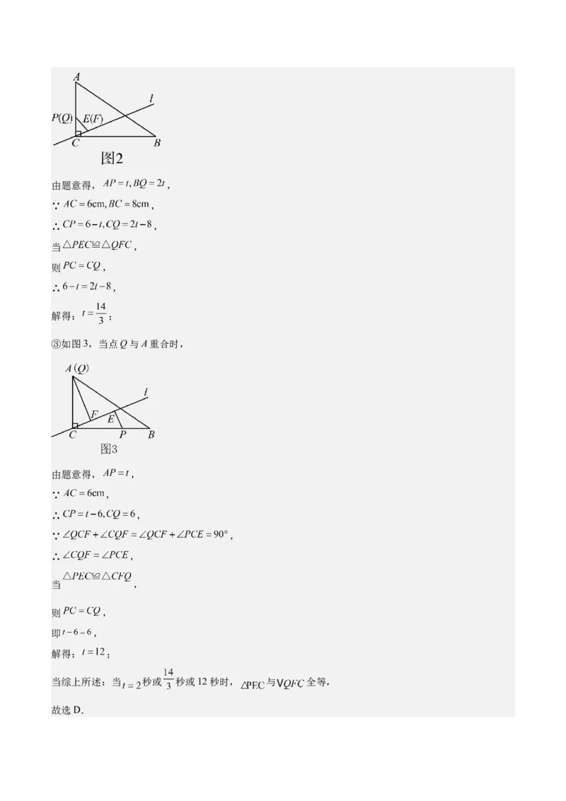 专题01全等三角形的判定与性质重难点题型专训（17大题型+15道拓展培优）（教师版）_初中数学_八年级数学上册（人教版）_重难点专题提升-V7_2025版