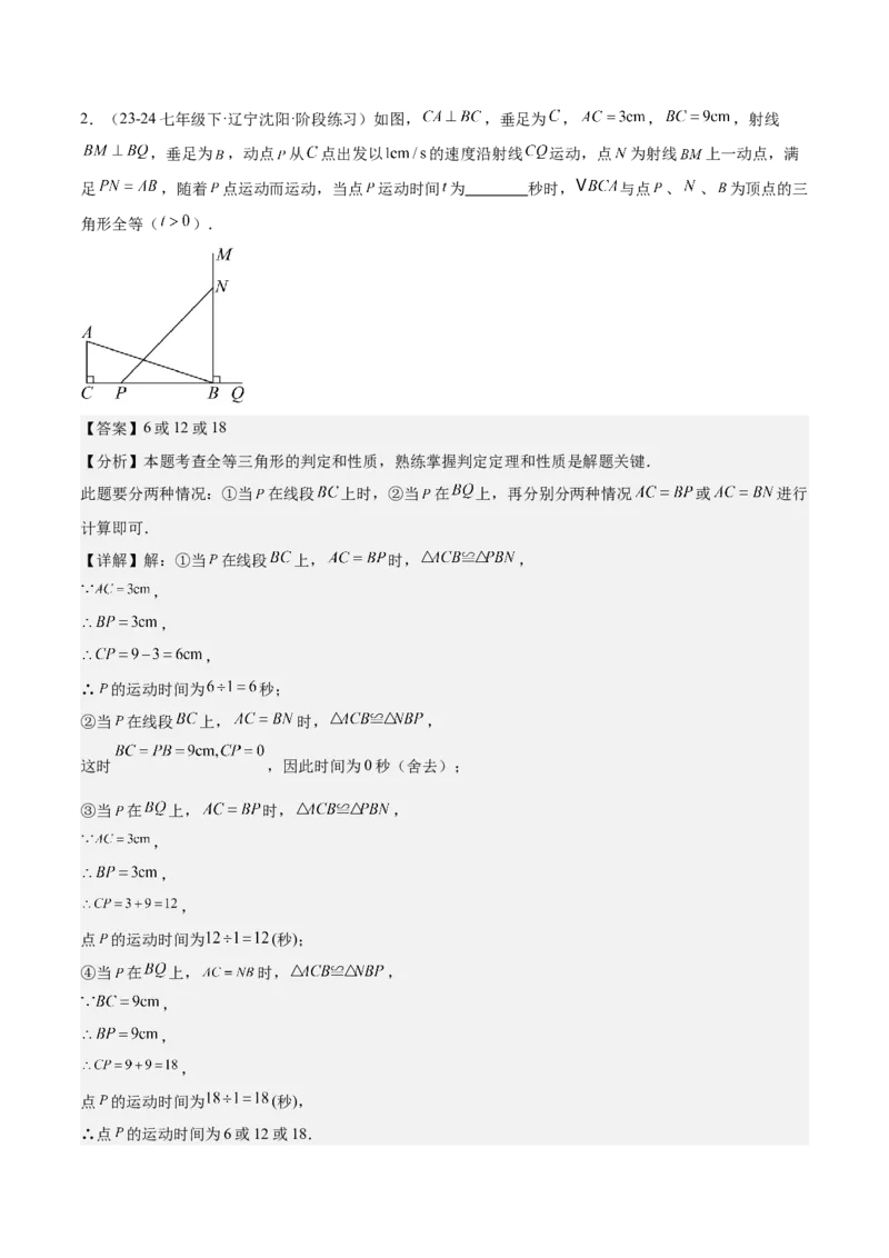 专题01全等三角形的判定与性质重难点题型专训（17大题型+15道拓展培优）（教师版）_初中数学_八年级数学上册（人教版）_重难点专题提升-V7_2025版