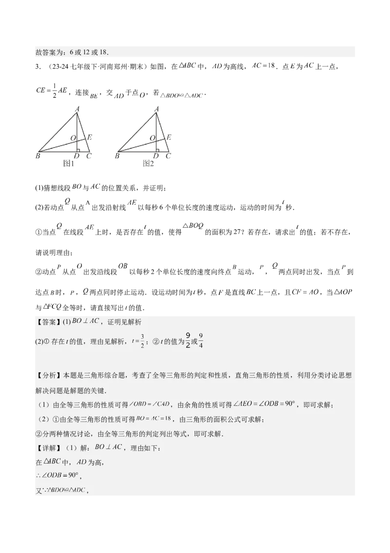 专题01全等三角形的判定与性质重难点题型专训（17大题型+15道拓展培优）（教师版）_初中数学_八年级数学上册（人教版）_重难点专题提升-V7_2025版