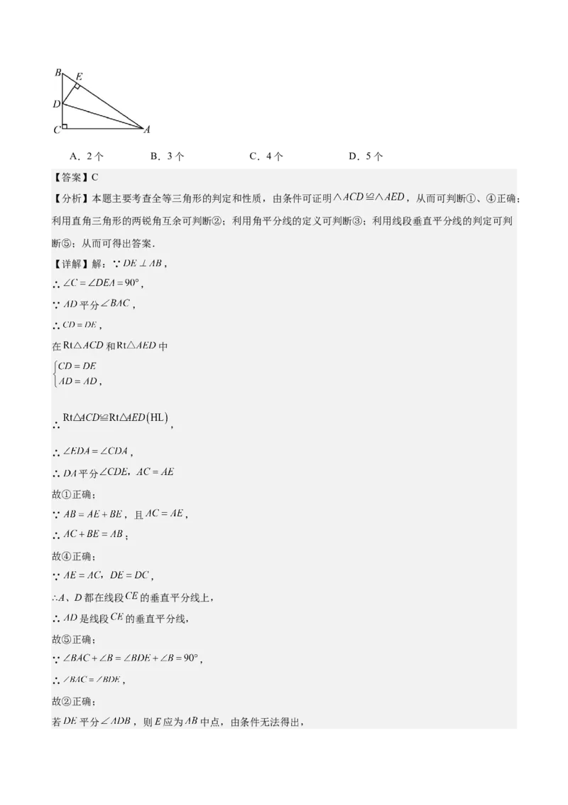 专题01全等三角形的判定与性质重难点题型专训（17大题型+15道拓展培优）（教师版）_初中数学_八年级数学上册（人教版）_重难点专题提升-V7_2025版