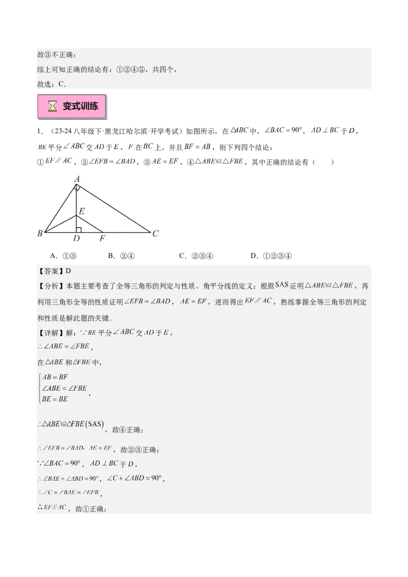 专题01全等三角形的判定与性质重难点题型专训（17大题型+15道拓展培优）（教师版）_初中数学_八年级数学上册（人教版）_重难点专题提升-V7_2025版