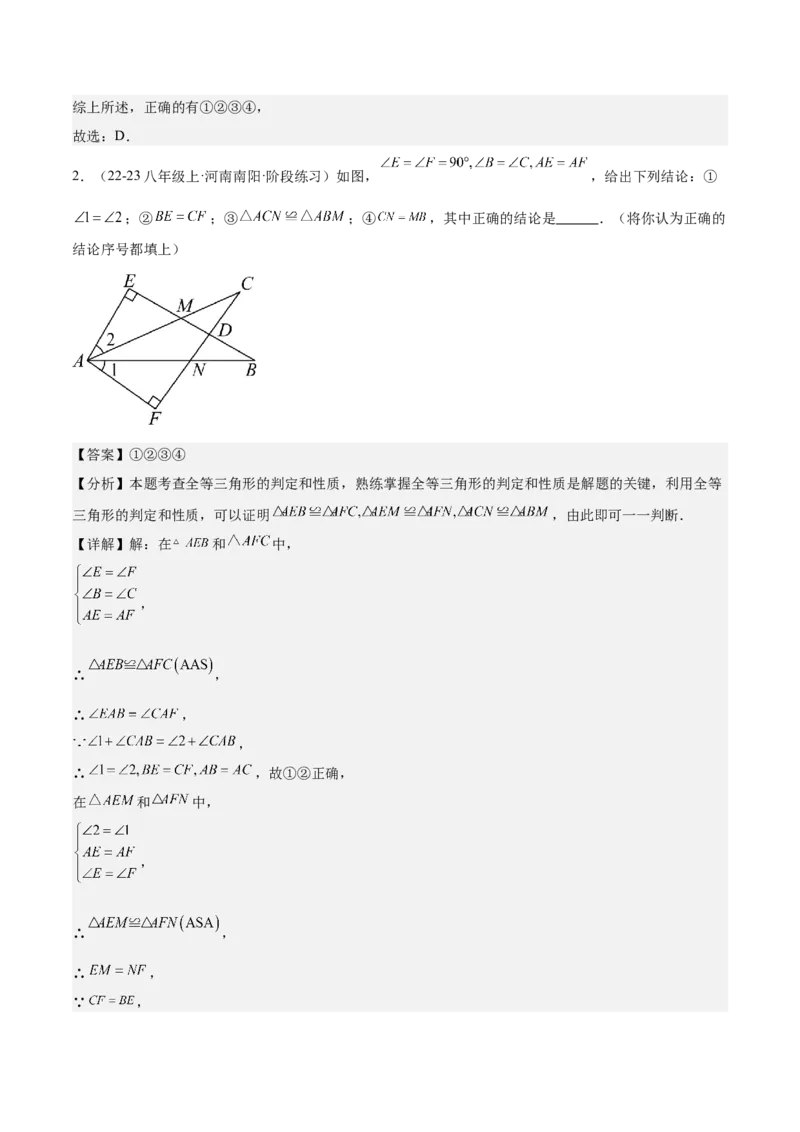专题01全等三角形的判定与性质重难点题型专训（17大题型+15道拓展培优）（教师版）_初中数学_八年级数学上册（人教版）_重难点专题提升-V7_2025版