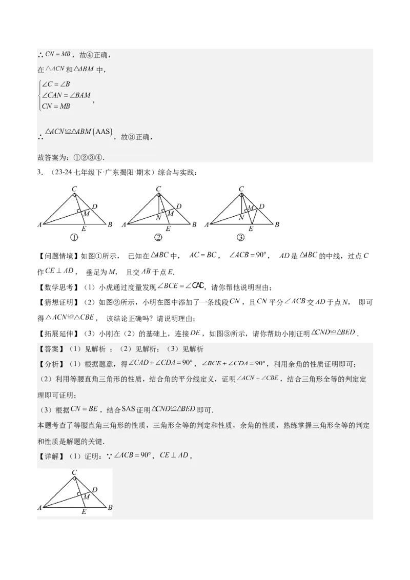 专题01全等三角形的判定与性质重难点题型专训（17大题型+15道拓展培优）（教师版）_初中数学_八年级数学上册（人教版）_重难点专题提升-V7_2025版