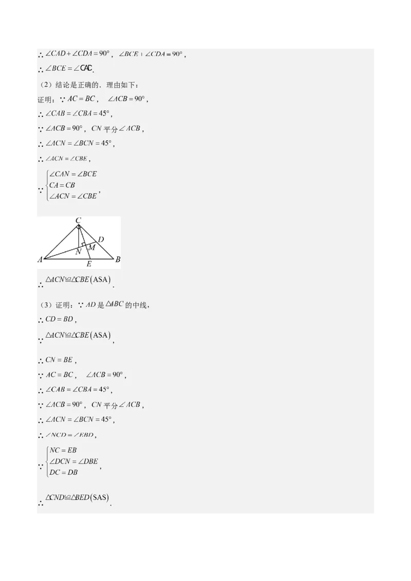 专题01全等三角形的判定与性质重难点题型专训（17大题型+15道拓展培优）（教师版）_初中数学_八年级数学上册（人教版）_重难点专题提升-V7_2025版