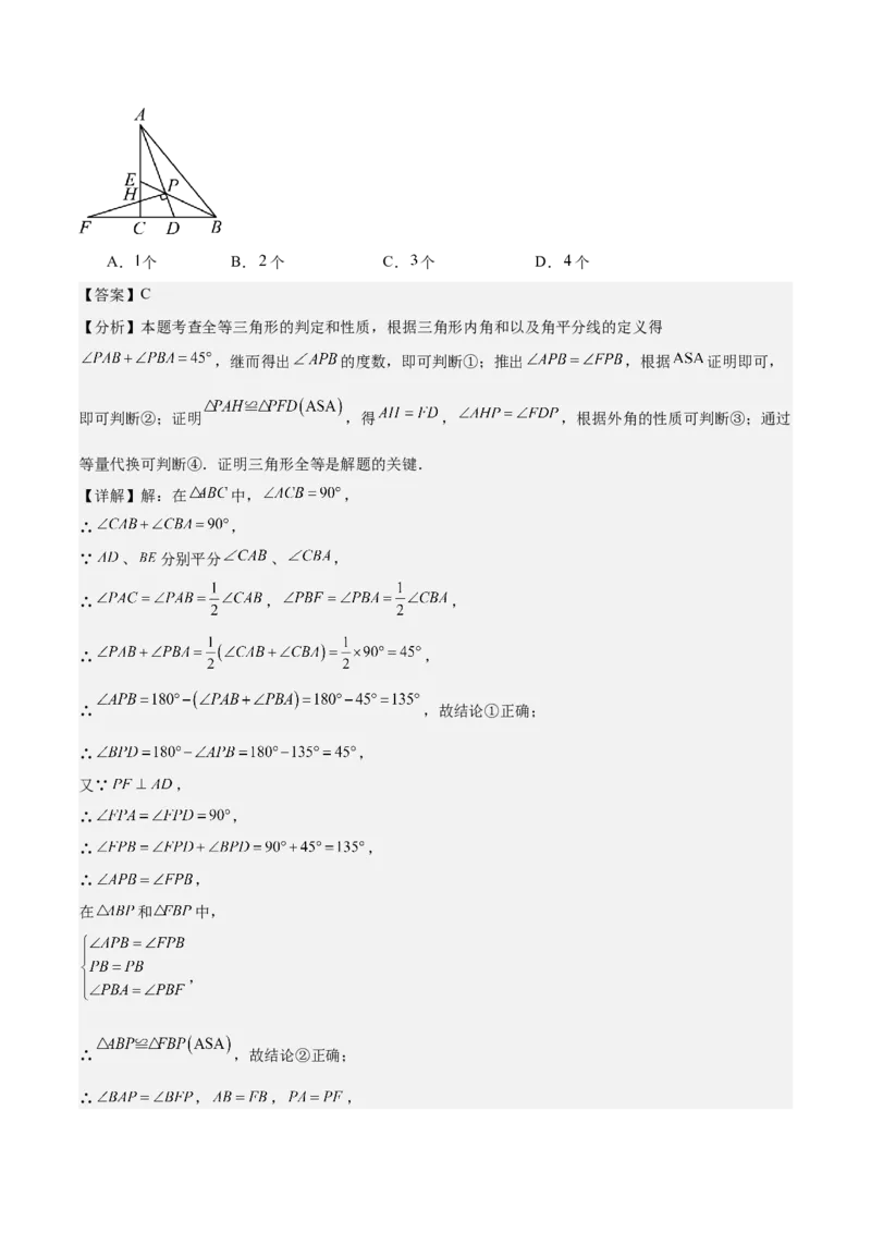 专题01全等三角形的判定与性质重难点题型专训（17大题型+15道拓展培优）（教师版）_初中数学_八年级数学上册（人教版）_重难点专题提升-V7_2025版