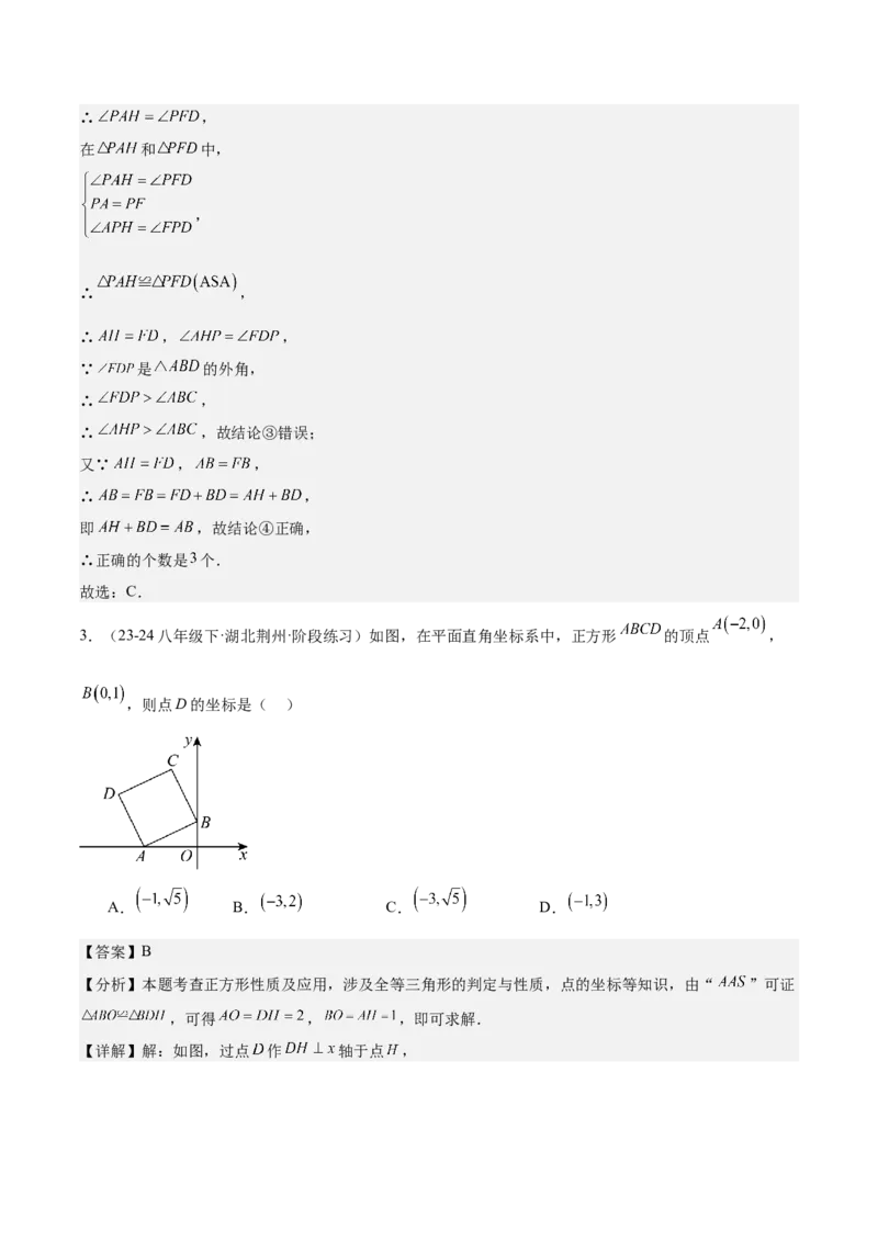 专题01全等三角形的判定与性质重难点题型专训（17大题型+15道拓展培优）（教师版）_初中数学_八年级数学上册（人教版）_重难点专题提升-V7_2025版