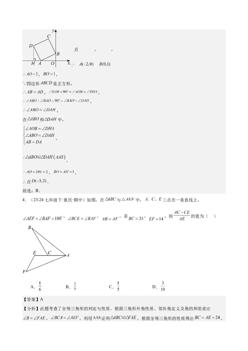 专题01全等三角形的判定与性质重难点题型专训（17大题型+15道拓展培优）（教师版）_初中数学_八年级数学上册（人教版）_重难点专题提升-V7_2025版