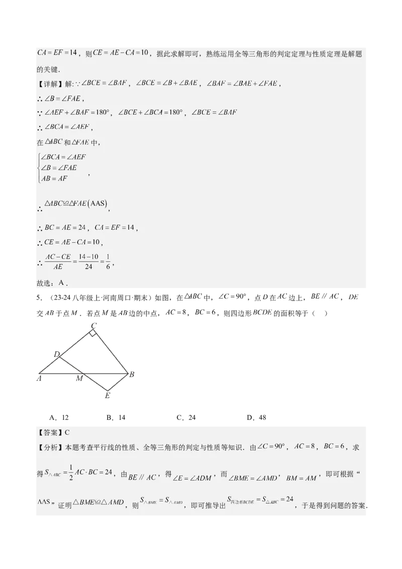 专题01全等三角形的判定与性质重难点题型专训（17大题型+15道拓展培优）（教师版）_初中数学_八年级数学上册（人教版）_重难点专题提升-V7_2025版