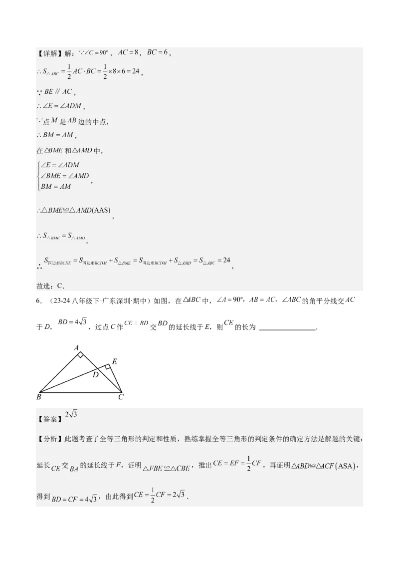 专题01全等三角形的判定与性质重难点题型专训（17大题型+15道拓展培优）（教师版）_初中数学_八年级数学上册（人教版）_重难点专题提升-V7_2025版