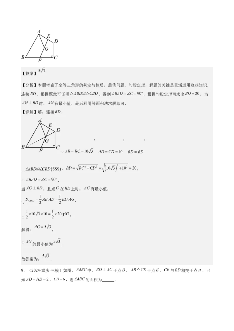 专题01全等三角形的判定与性质重难点题型专训（17大题型+15道拓展培优）（教师版）_初中数学_八年级数学上册（人教版）_重难点专题提升-V7_2025版