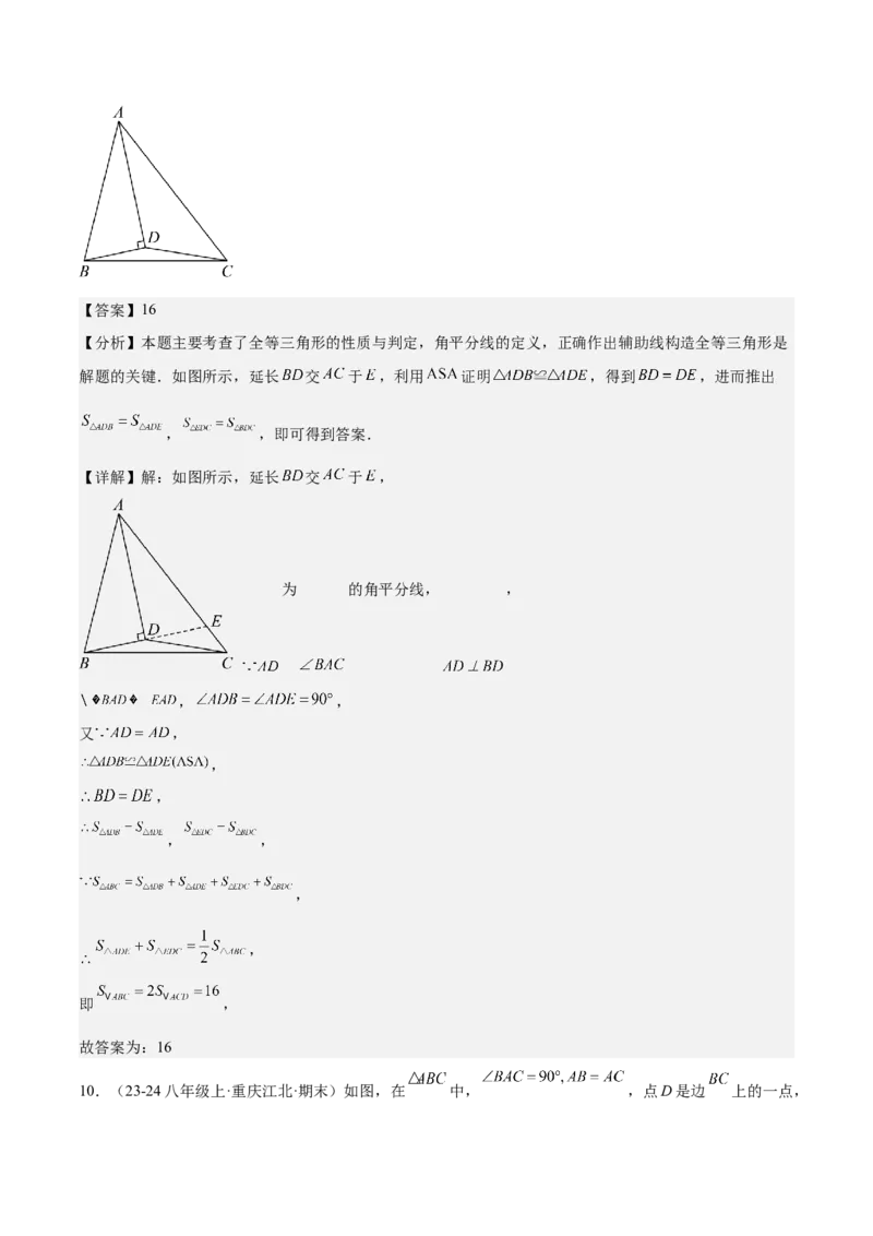 专题01全等三角形的判定与性质重难点题型专训（17大题型+15道拓展培优）（教师版）_初中数学_八年级数学上册（人教版）_重难点专题提升-V7_2025版