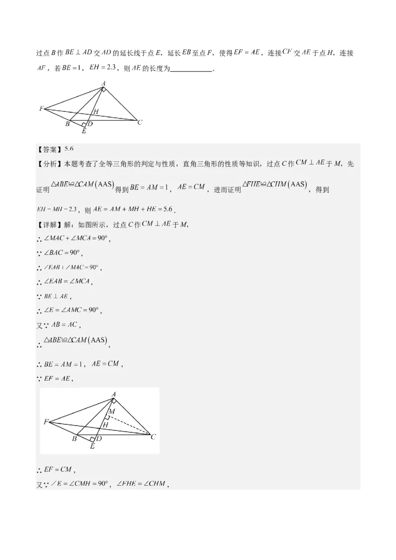 专题01全等三角形的判定与性质重难点题型专训（17大题型+15道拓展培优）（教师版）_初中数学_八年级数学上册（人教版）_重难点专题提升-V7_2025版
