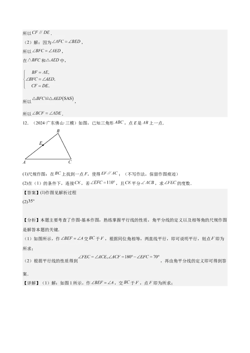 专题01全等三角形的判定与性质重难点题型专训（17大题型+15道拓展培优）（教师版）_初中数学_八年级数学上册（人教版）_重难点专题提升-V7_2025版