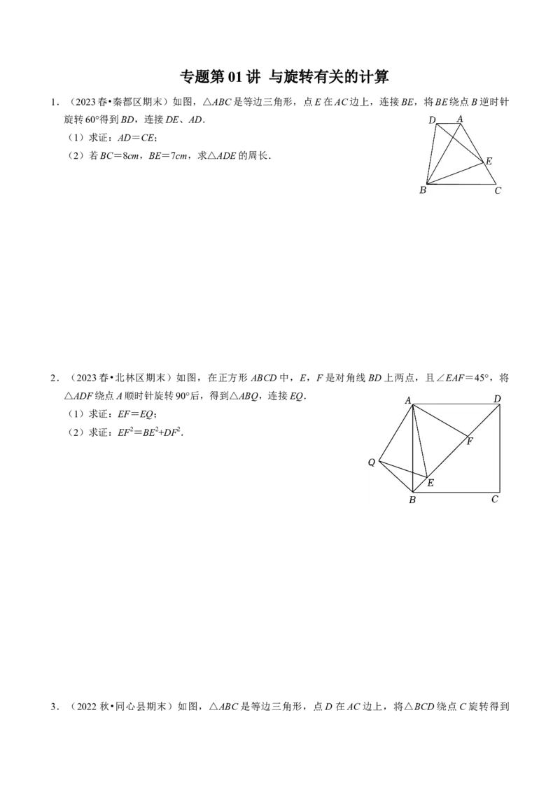 专题01与旋转有关的计算（30题）（学生版）_初中数学_九年级数学上册（人教版）_同步讲义-U18_2024版