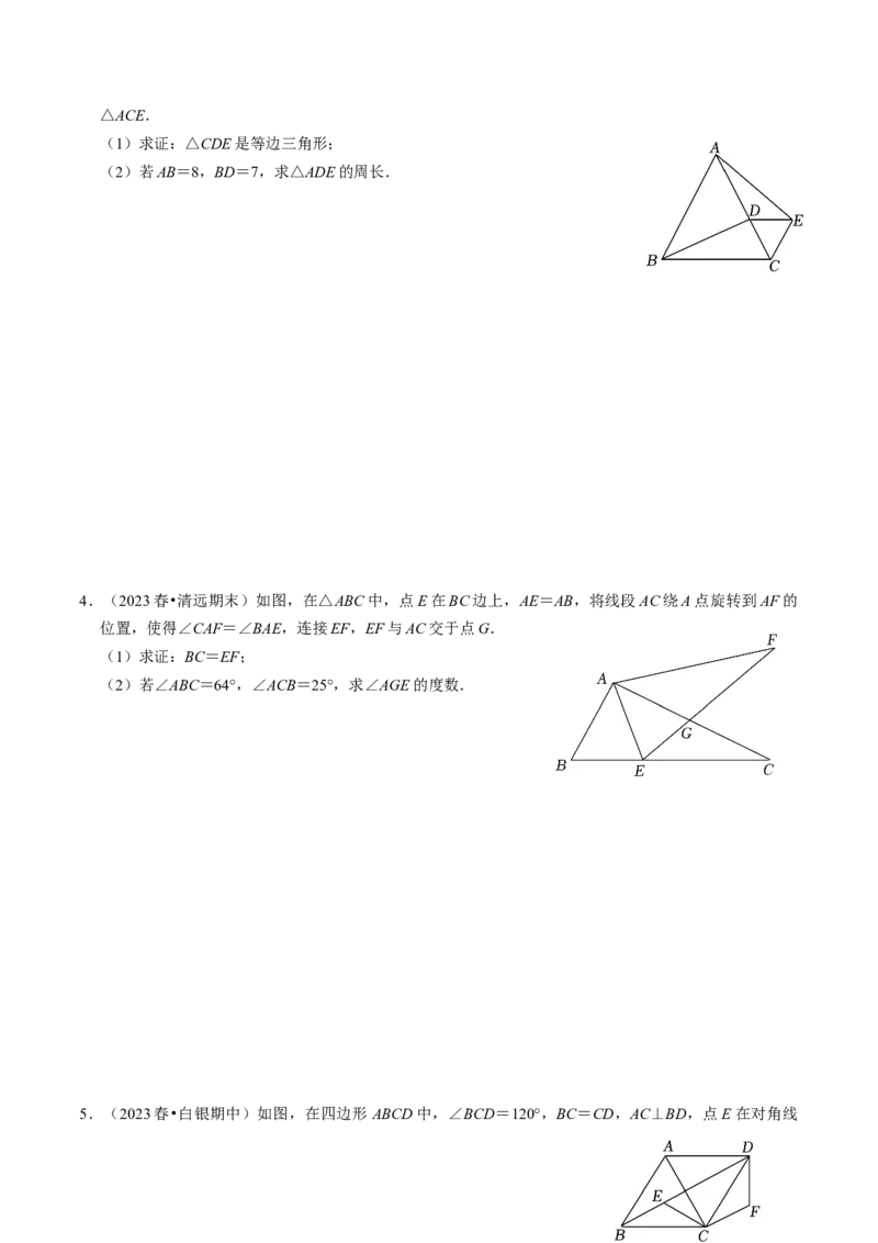 专题01与旋转有关的计算（30题）（学生版）_初中数学_九年级数学上册（人教版）_同步讲义-U18_2024版
